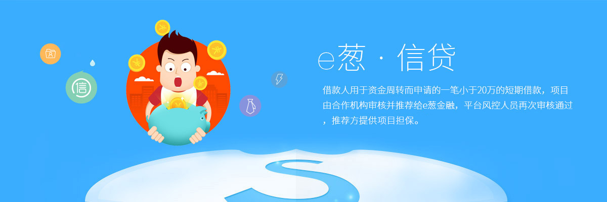 信贷